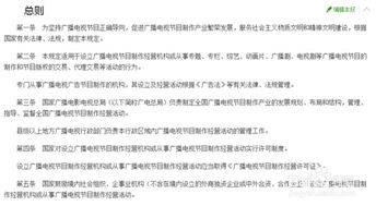 《广播电视节目制作经营管理规定》解读与实务指南