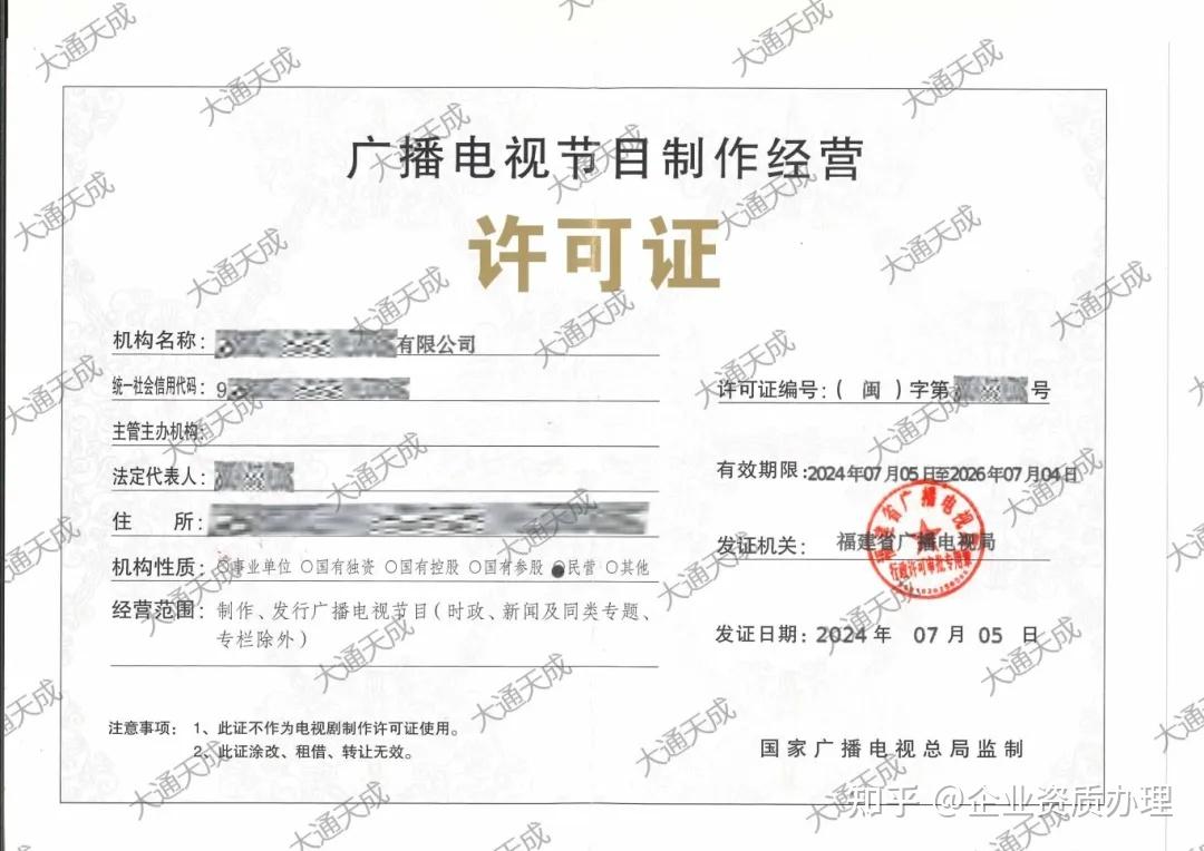 广播电视节目制作经营许可证 行业准入与规范经营的关键凭证