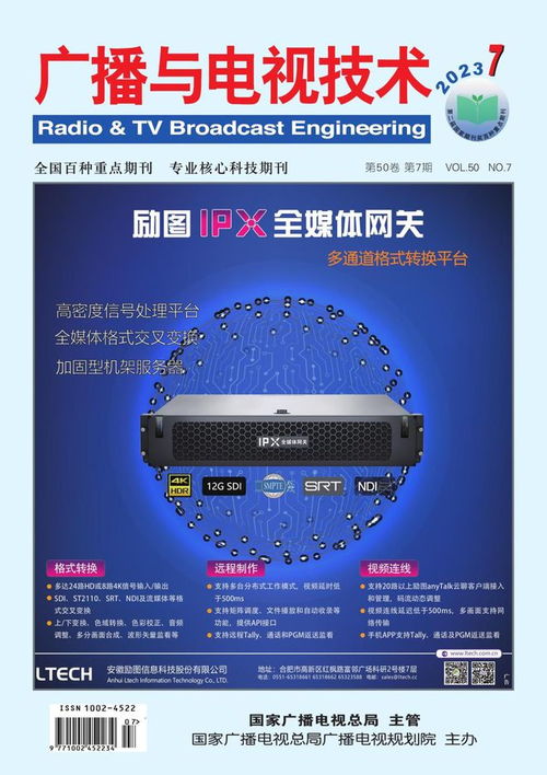 音频生动标准关键技术研究及系统试验在广播电视节目制作经营中的应用