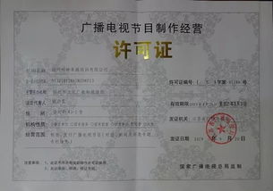 峄坤精英教育网获颁《广播电视节目制作经营许可证》，开启教育内容制作新篇章